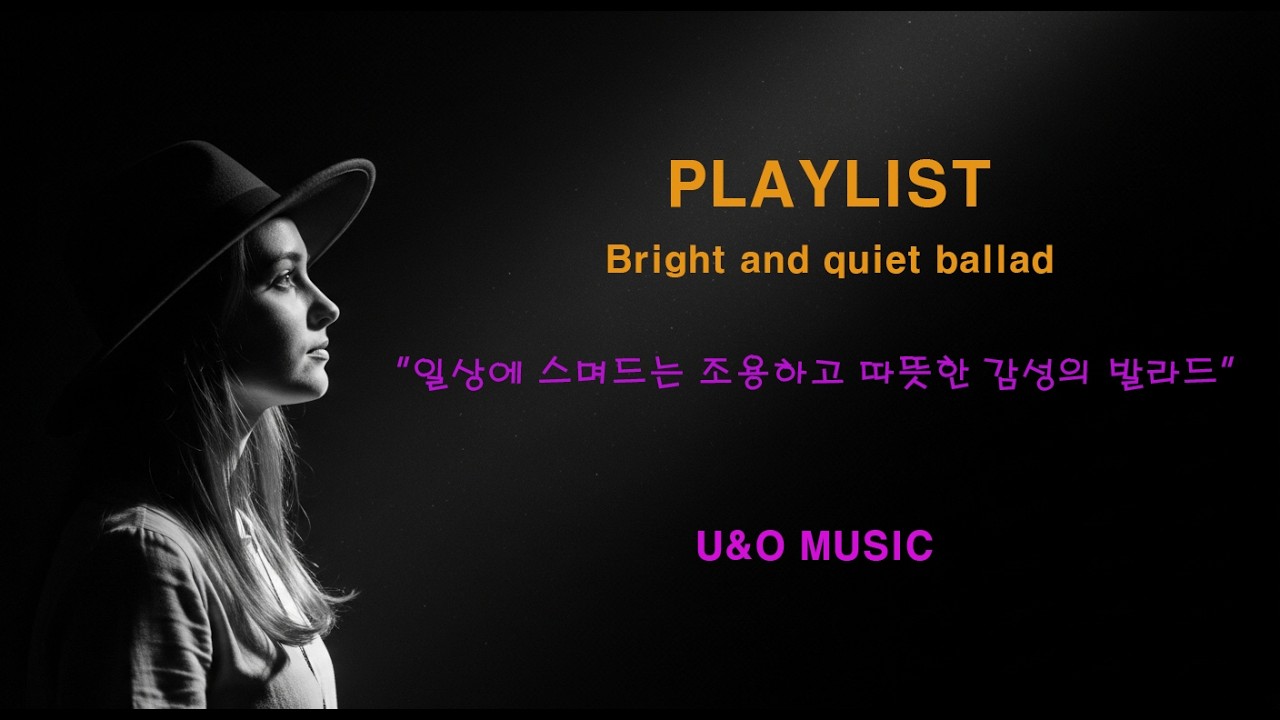 Bright and quiet ballad  PLAYLIST NO 4 / “일상에 스며드는 조용하고 따뜻한 감성의 발라드”