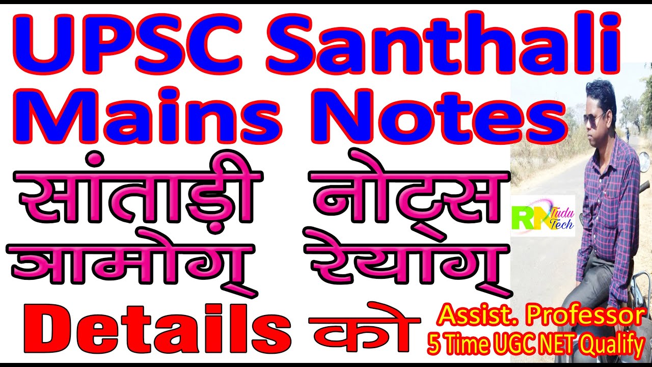 UPSC Santhali Mains Notes Namog Reyag Details | upsc santali mains notes | upsc santhali mains notes