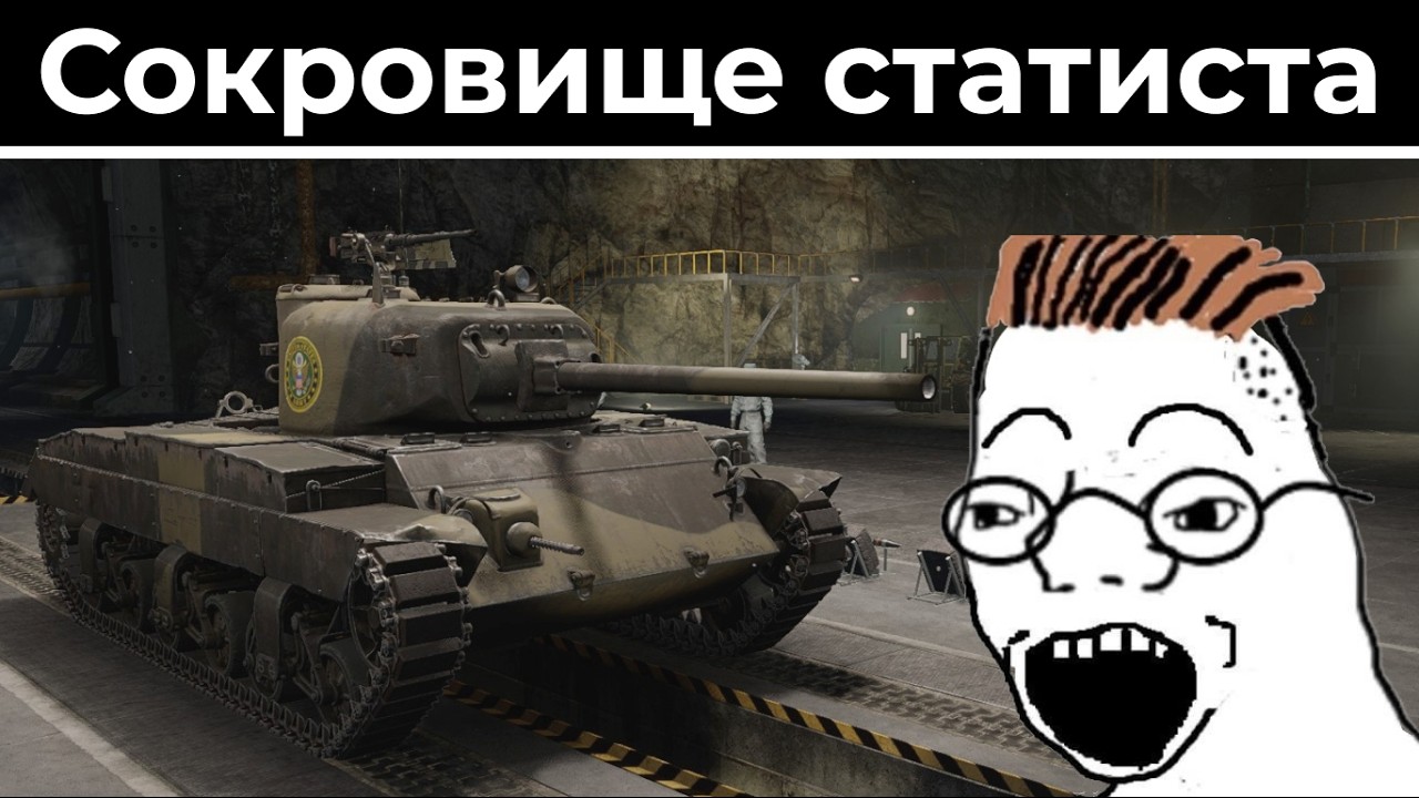 Американское золото T20 | War Thunder