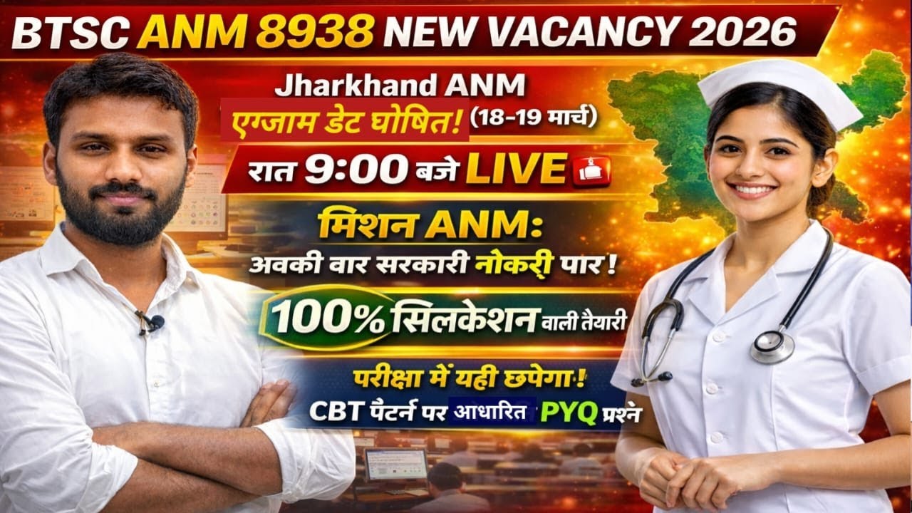 BTSC ANM 8938 New Vacancy 2026 | Jharkhand ANM Exam Date (18–19 मार्च) | 100% Selection Strategy |