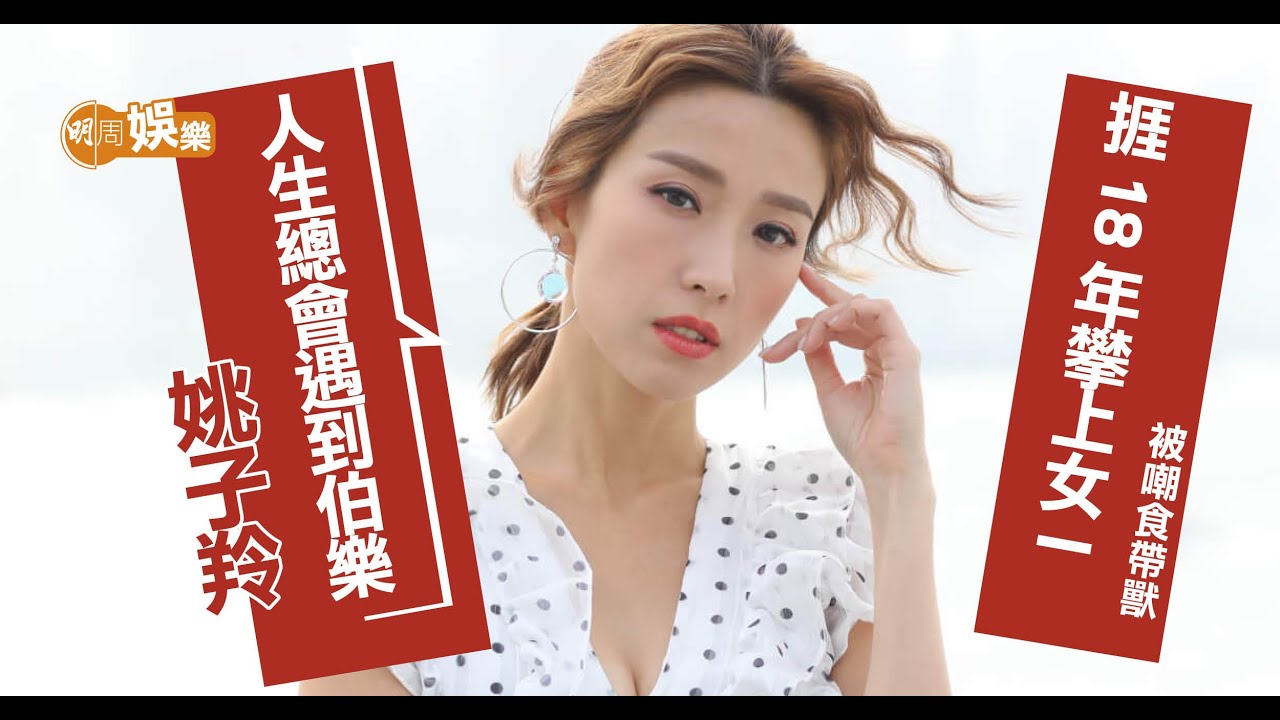 姚子羚自爆有追求者