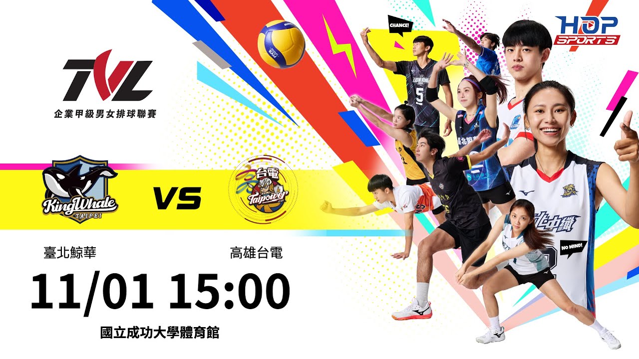 11/01(六) 15:00 ｜例行賽G02 #臺北鯨華 vs. #高雄台電｜企業21年甲級男女排球聯賽