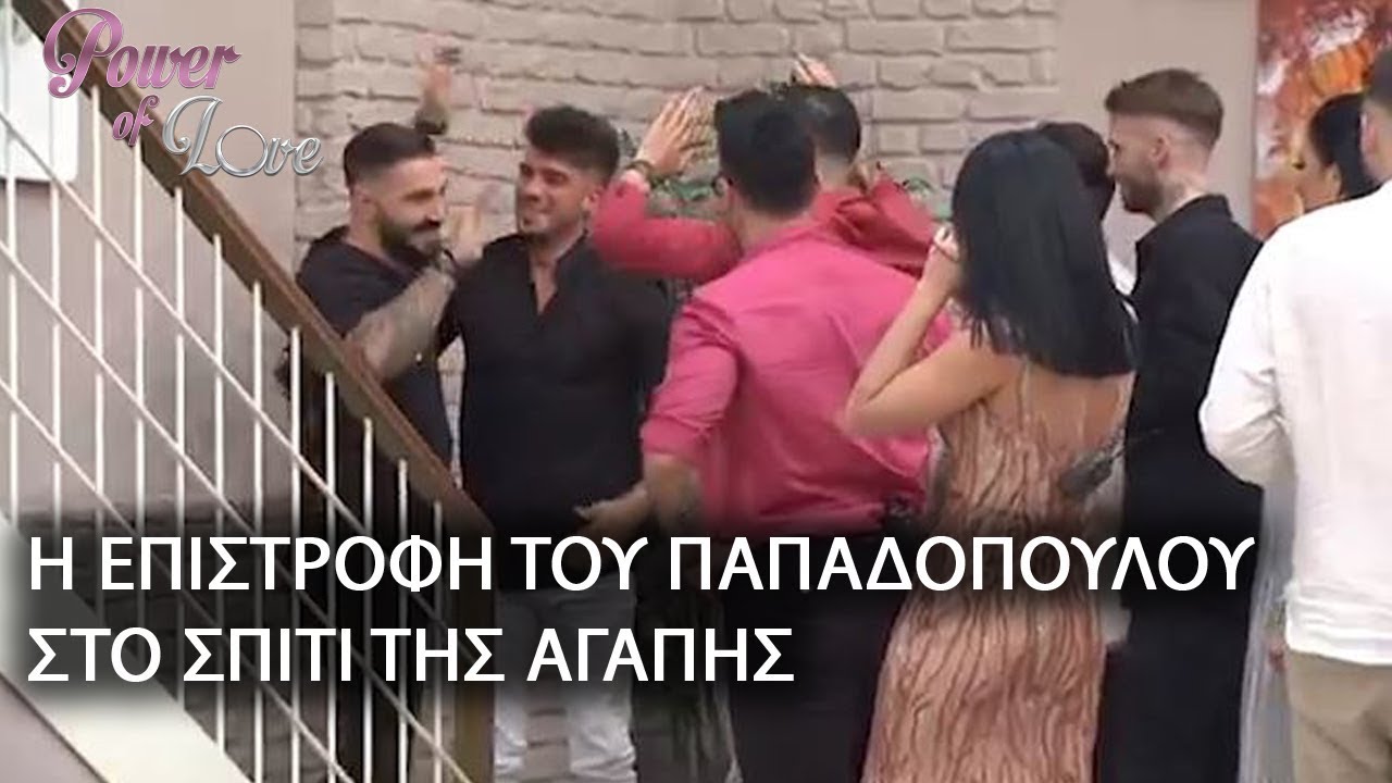 Η ΕΠΙΣΤΡΟΦΗ ΤΟΥ ΠΑΠΑΔΟΠΟΥΛΟΥ ΣΤΟ ΣΠΙΤΙ ΤΗΣ ΑΓΑΠΗΣ