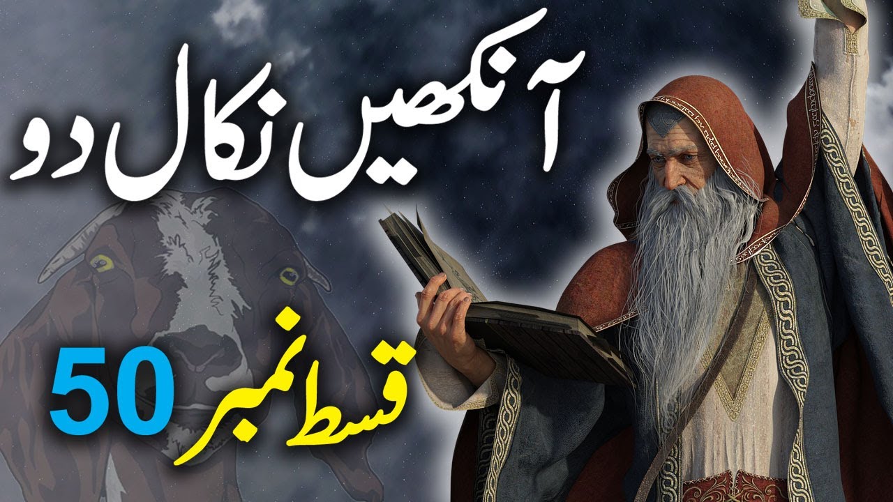Amber Naag Maria || Aankhein Nikaal Do || EP 50 Part 1 || Urdu Hindi Horror Story