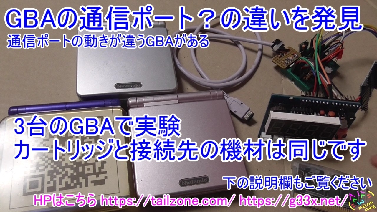 [GBA開発/プログラミング][新発見？]GBA通信ポートにバージョンがあるかもしれない？！