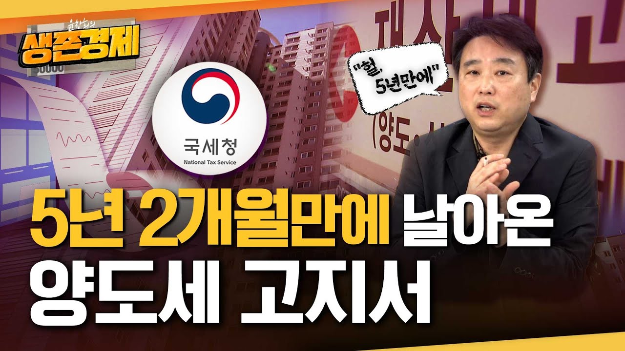 양도세에 관심 있다면↑꼭 들어봐야 할 사연 🧐