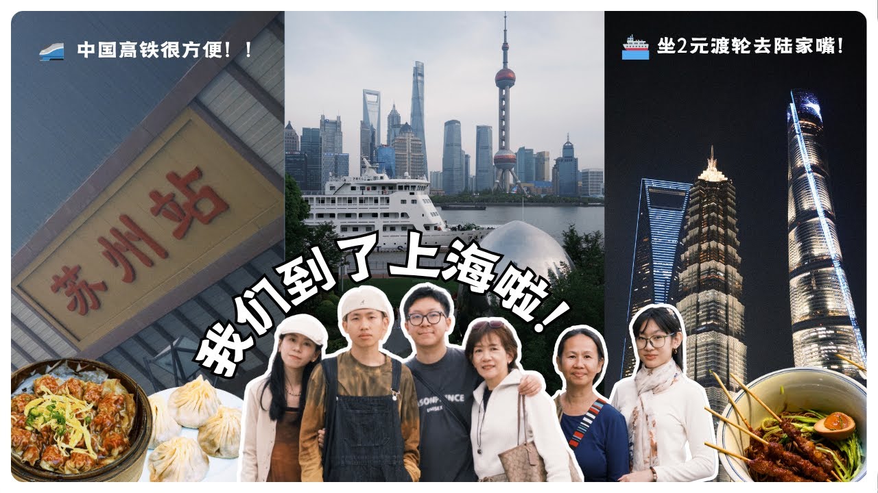 我们又回到上海啦！｜坐高铁从苏州去上海｜第一次体验坐2元渡轮【杭州+苏州+上海VLOG （EP.5）】