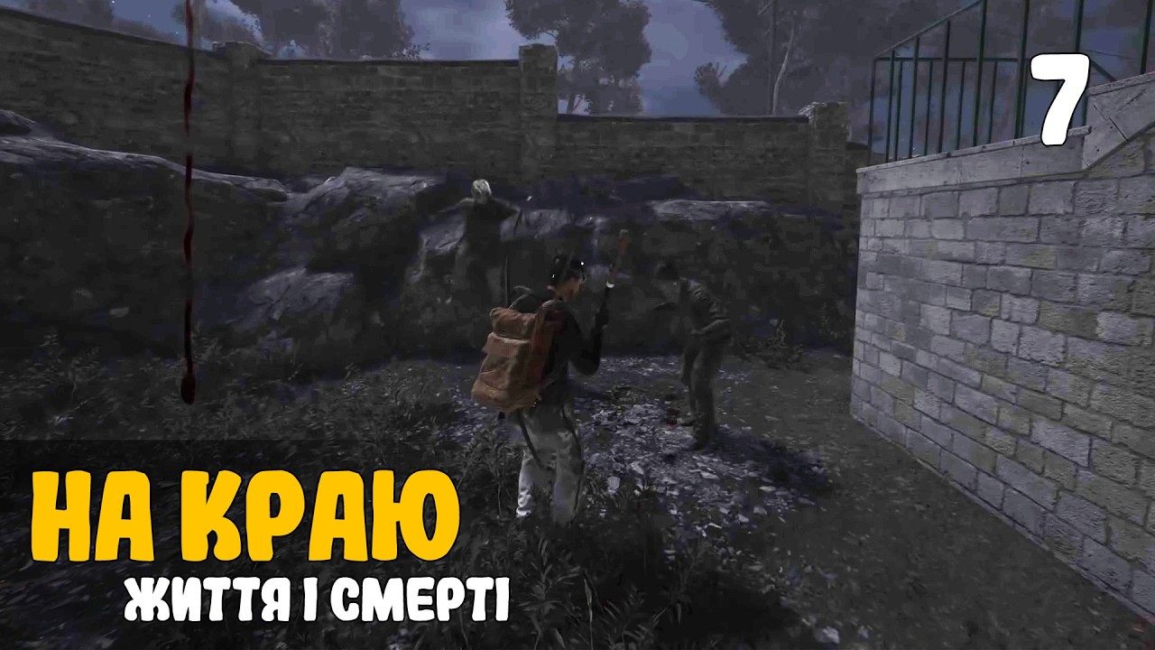07. На краю життя і смерті - Scum для початківців