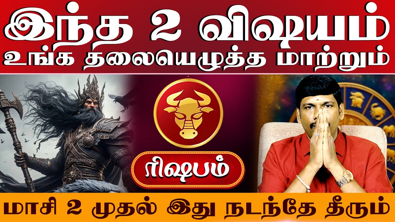 Rishabam | மாசி 2 முதல் இது நடந்தே தீரும் | மாசி மாத துல்லியமான பலன்கள்