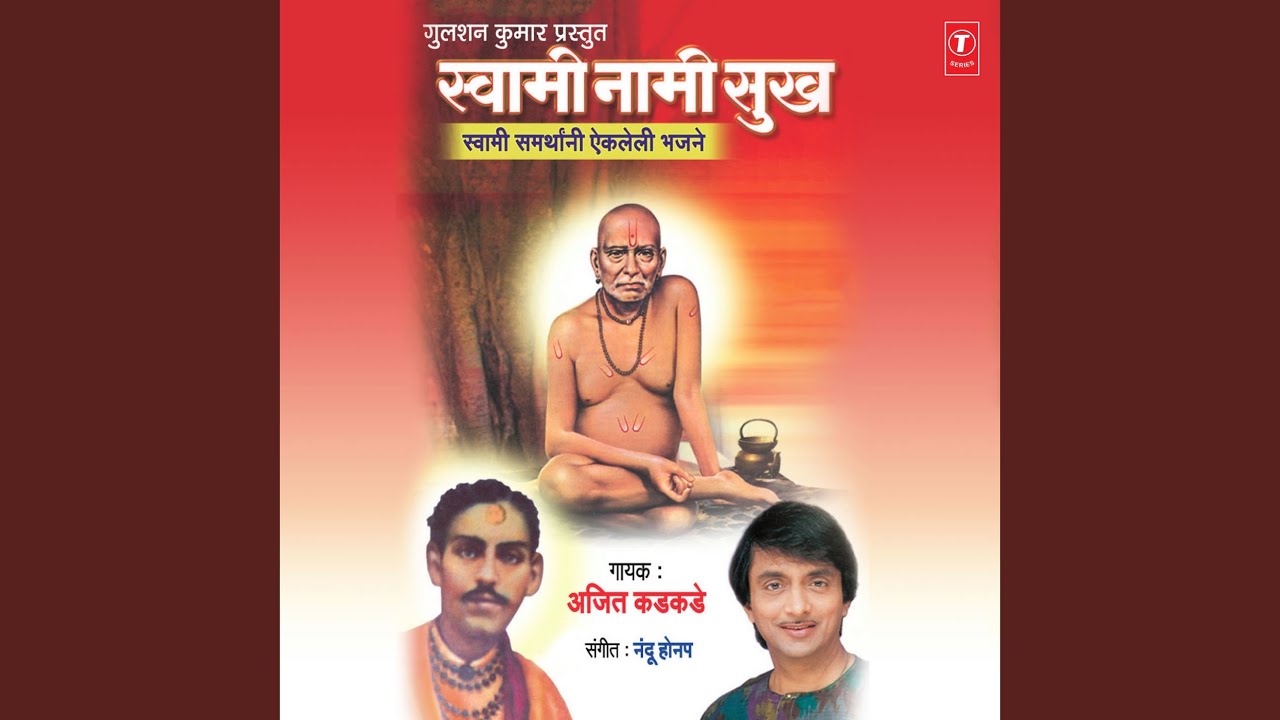 Aho Aho Swami Raya