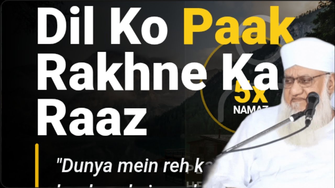 Dilo ko paak rakhne ka raaz #molanasajjadnomani #bayan #viralvideo #videos #youtubevideo 
