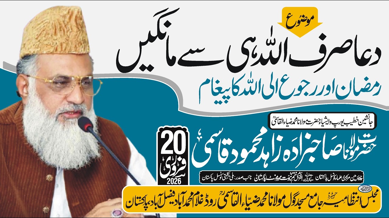 Ask for Dua only from Allah 1st Friday of Ramzan 2026 Bayan by Sahibzada Maulana Zahid Mehmood Qasmi