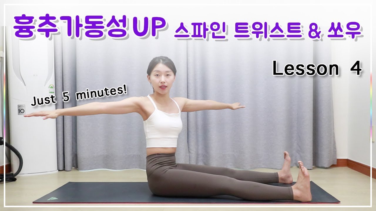 Lesson 4. 스파인 트위스트 & 쏘우 동작 l 흉추가동성 향상 (Pilates - spine twist & saw)