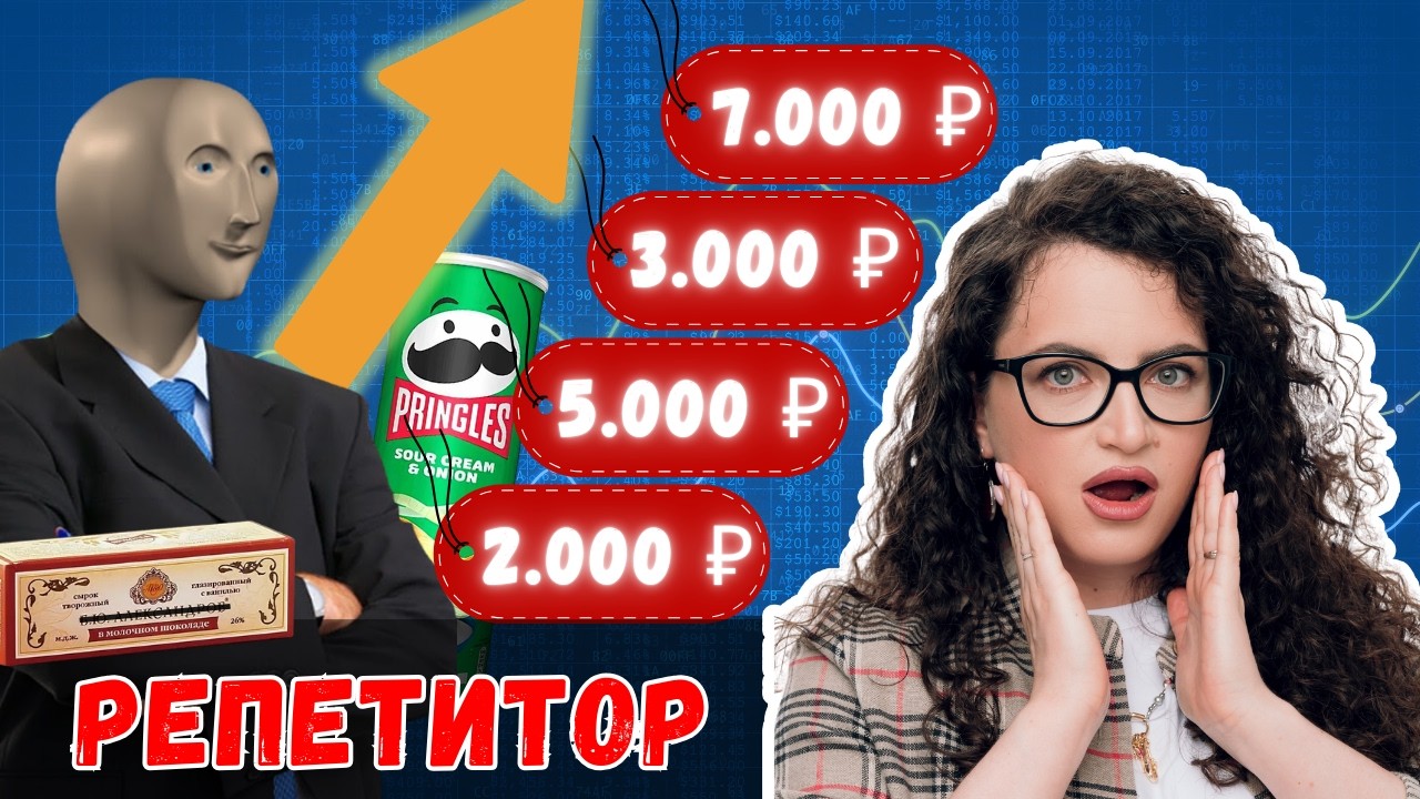 Почему ваш репетитор гнёт конский ценник за урок?