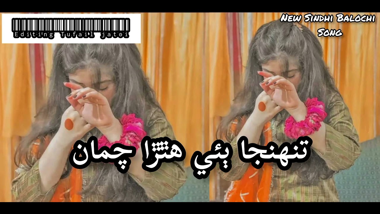 Tuhinja bayee hathra chumma likhi tukhe zindagi diya New Sindhi Balochi Song 2023