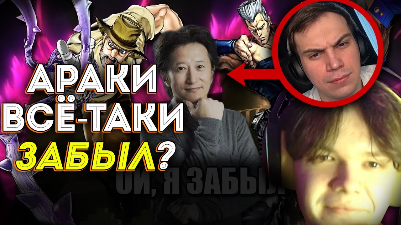 ШИФТЕР СМОТРИТ: Араки всё-таки Забыл - Stardust Crusaders - Обзор Грехов (feat SASAVOT и АРАКИ)