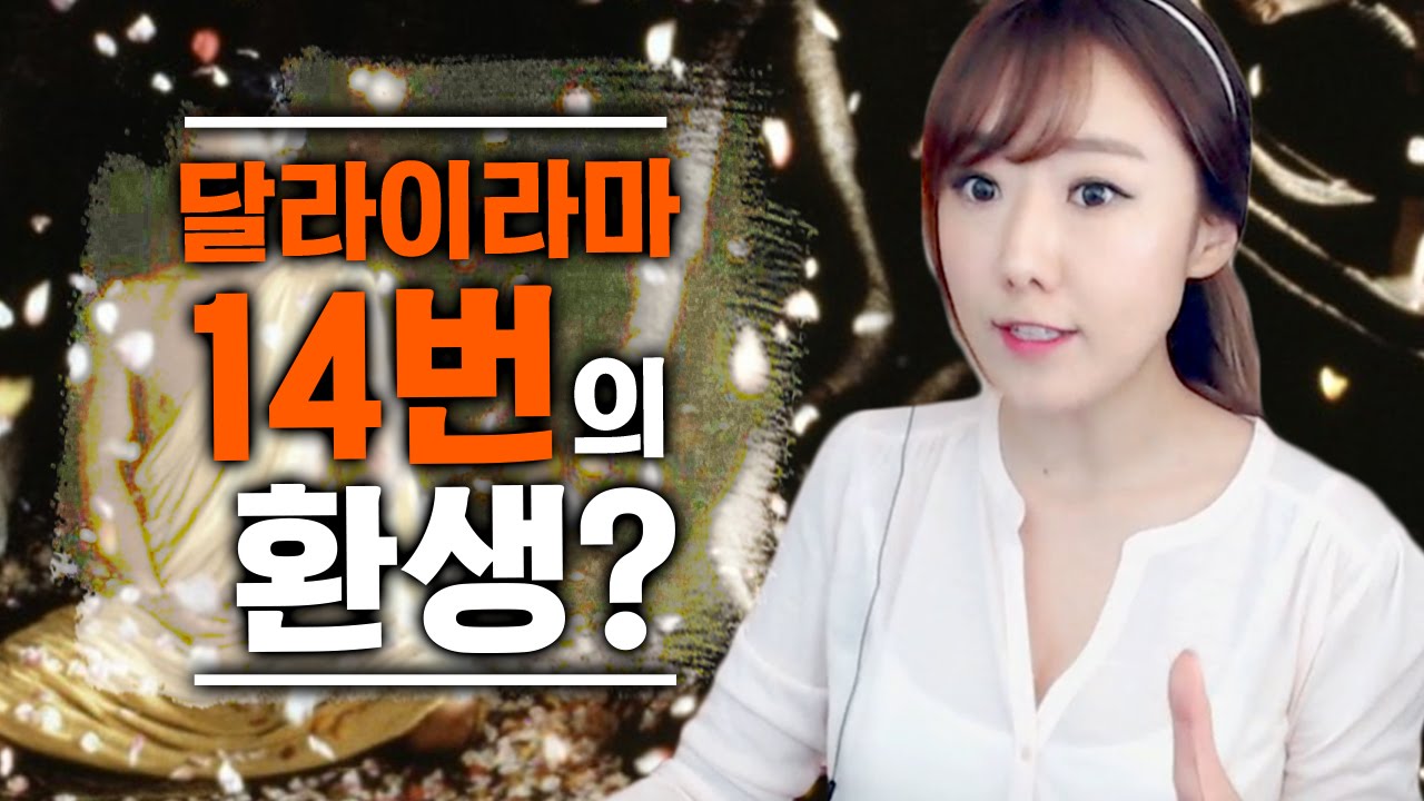 #3 환생의 증인 달라이라마, 14번이나 환생? l 토요미스테리ㅣ디바제시카(Deeva Jessica)
