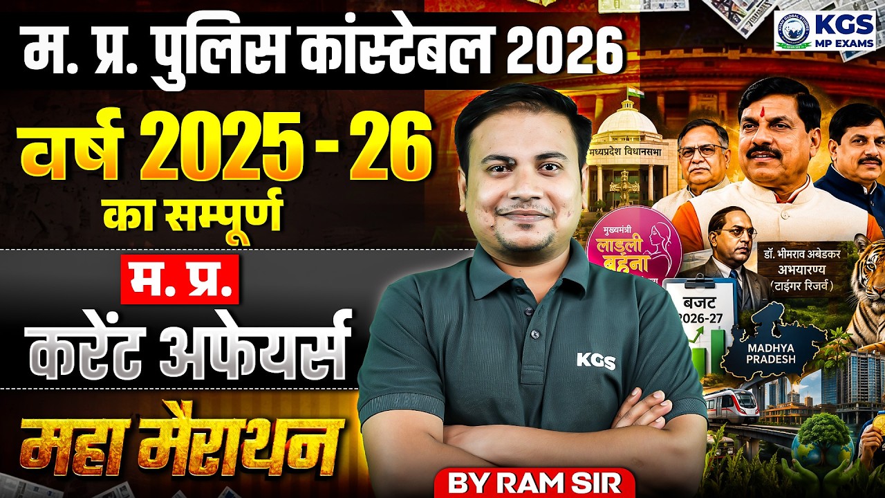 Yearly Current Affairs 2025-26 Complete Revision | MP Current Affairs | MP Police Constable 2026
