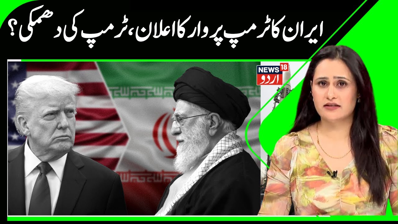 Khamenei & Iran Trying to Kill Trump? | Trump Warns All Out War if Anything Happens to Him | N18G