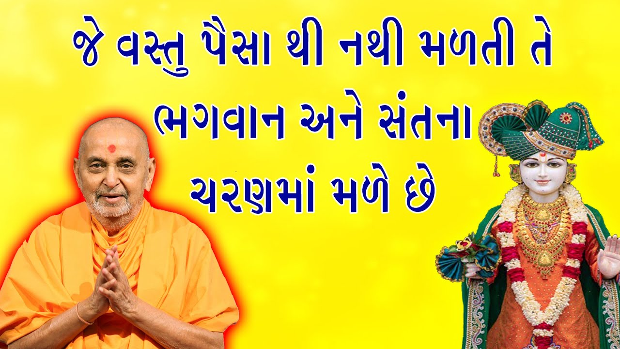 આ જીવનનું ખરું સુખ ક્યાં રહેલું છે ? સાચા સંત કે ગુરુનો મહિમા I Baps_new_katha I #baps_live ✨🌼