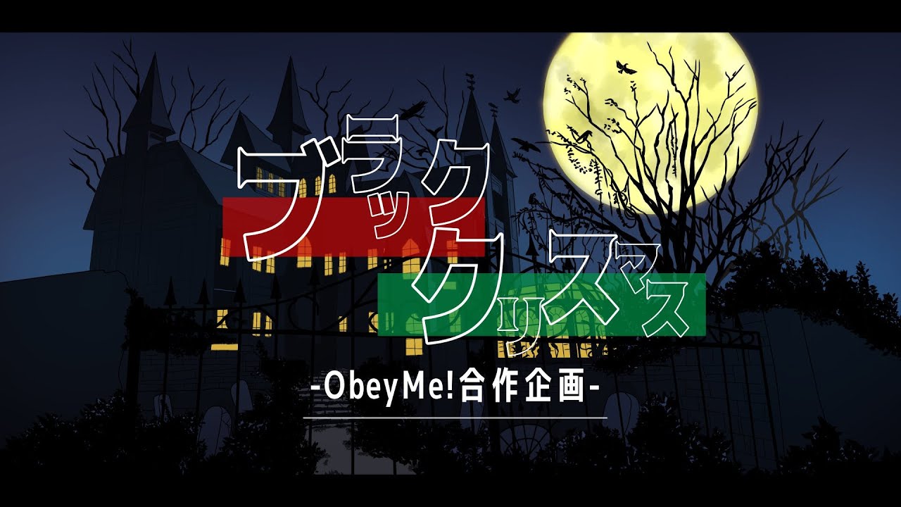 【手書きObeyMe!】クリスマス合作企画【fan animation】