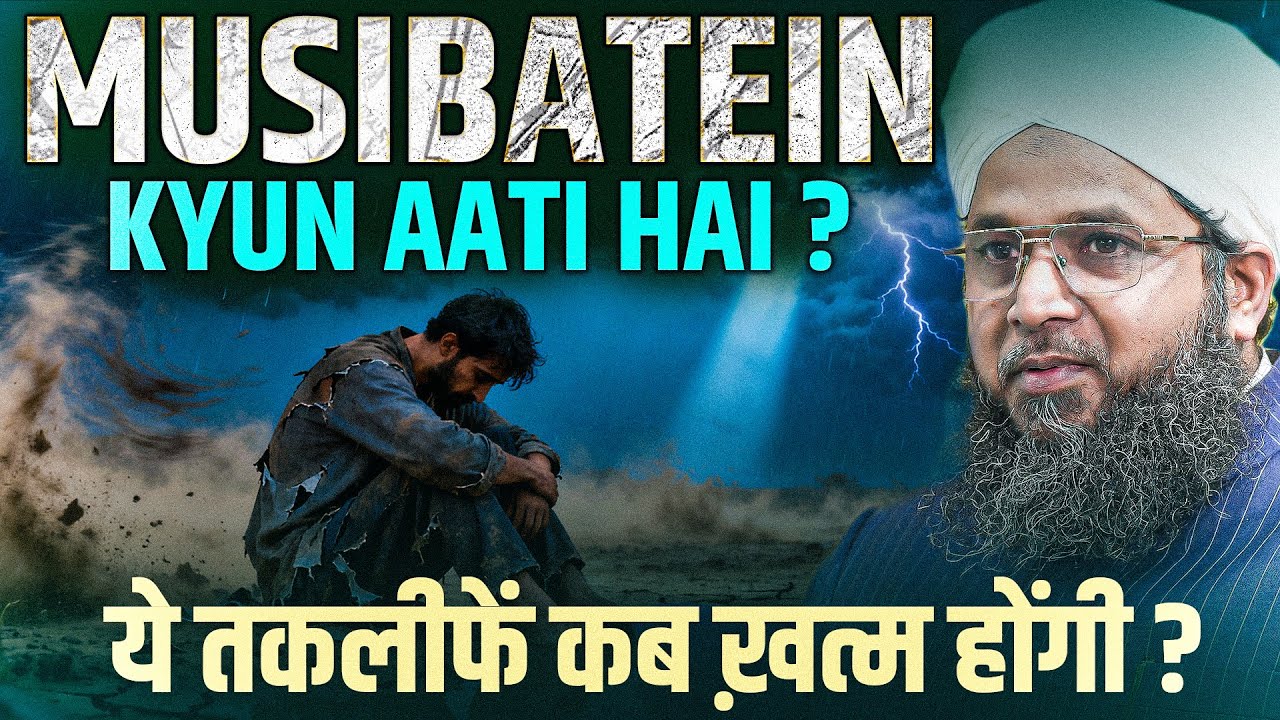 Kyun Aati Hain Museebatein? | Aazmaish Ka Haqeeqi Sabab | Mufti Zubair Misbahi