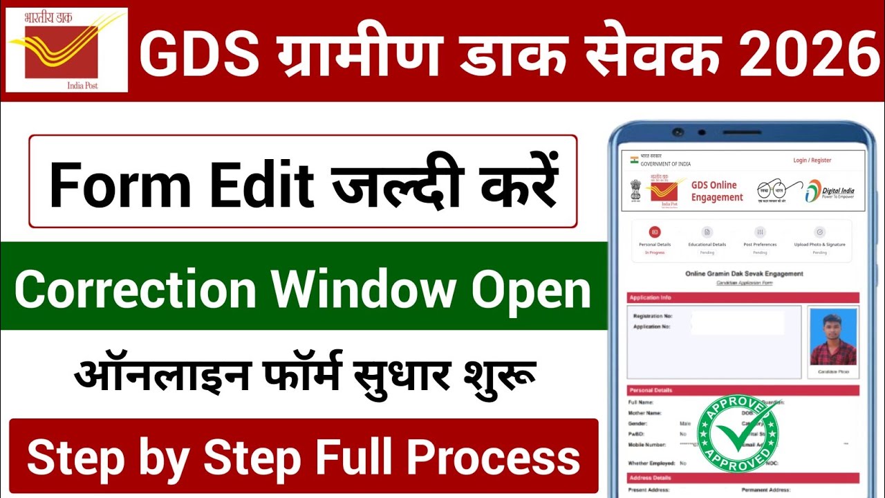 GDS ऑनलाइन सुधार शुरू | GDS Form Edit कैसे करें | India Post GDS Form Correction Full Process 2026
