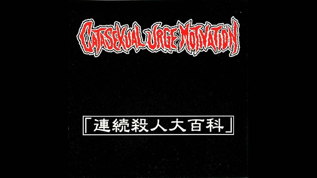 Catasexual Urge Motivation - Encyclopedia of Serial Murders - Full Album