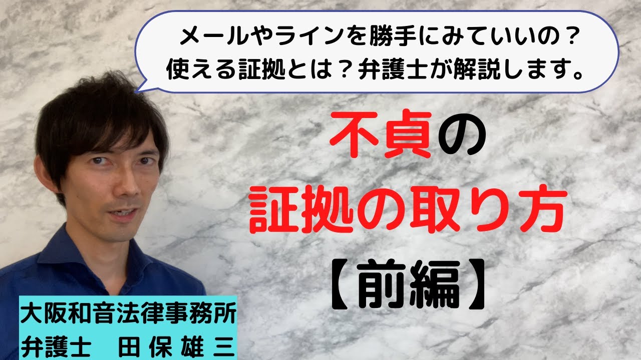 【不倫の証拠が足りない！】不貞の証拠の取り方（前編）