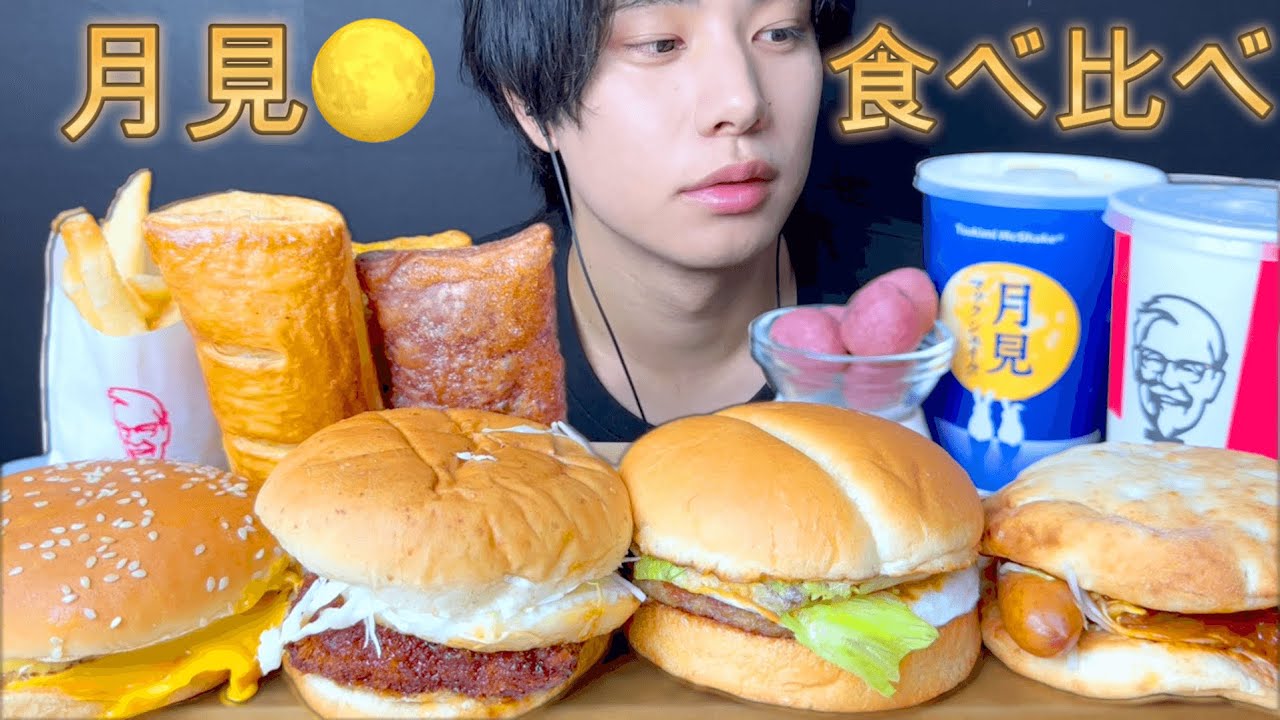 ASMRマック.モス.KFC.ロッテで月見食べ比べして正直に順位つける [Mukbang/Eating Sounds]モッパン