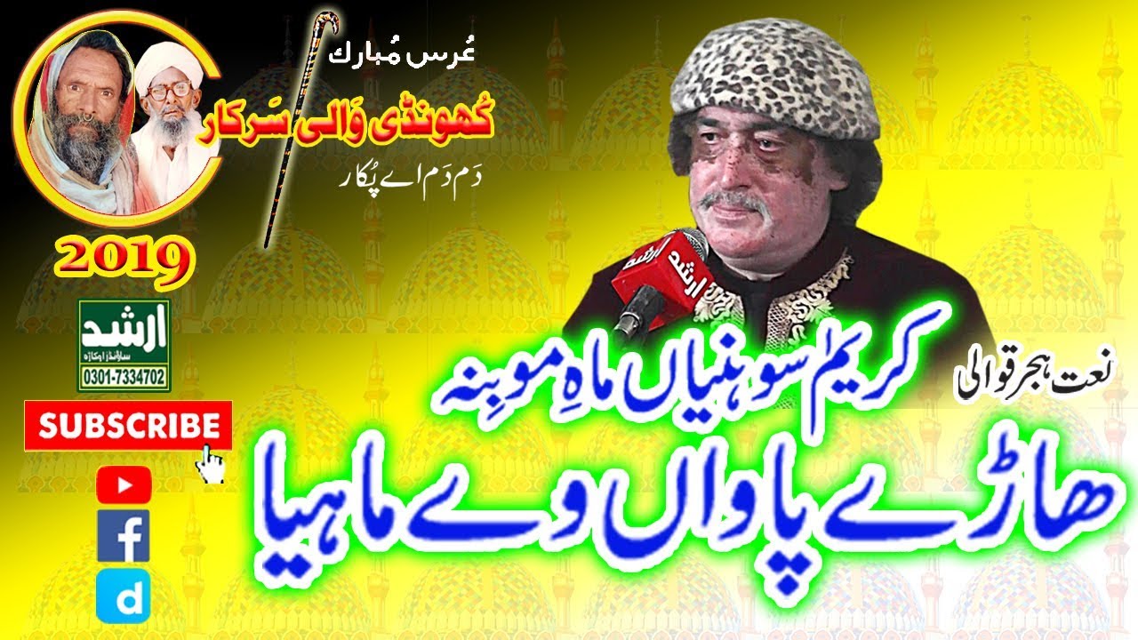 New Naat Arif Feroz Qawwal 2019 Hare Pawan Weh Mahiya Urss Khundi Wali Sarkar 2019