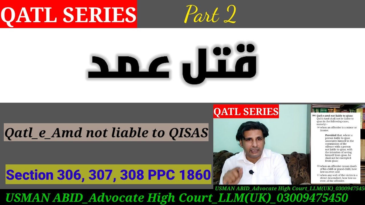 Qatl i Amd | Section 306 to 308 PPC 1860 | قتل عمد |Qatl i amd not liable to qisas |Law gat syllabus