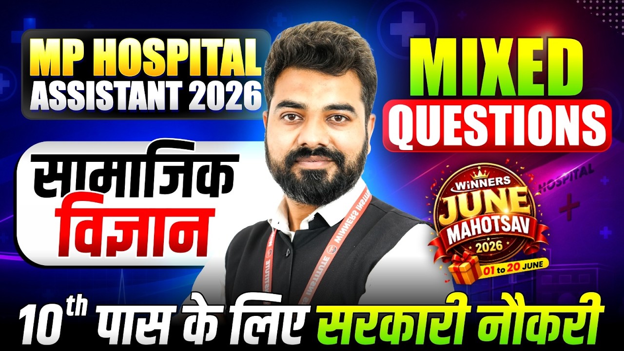 MP अस्पताल सहायक 2026 | MP Hospital Assistant 2026 Social Science | Mixed Questions | By Kundan Sir