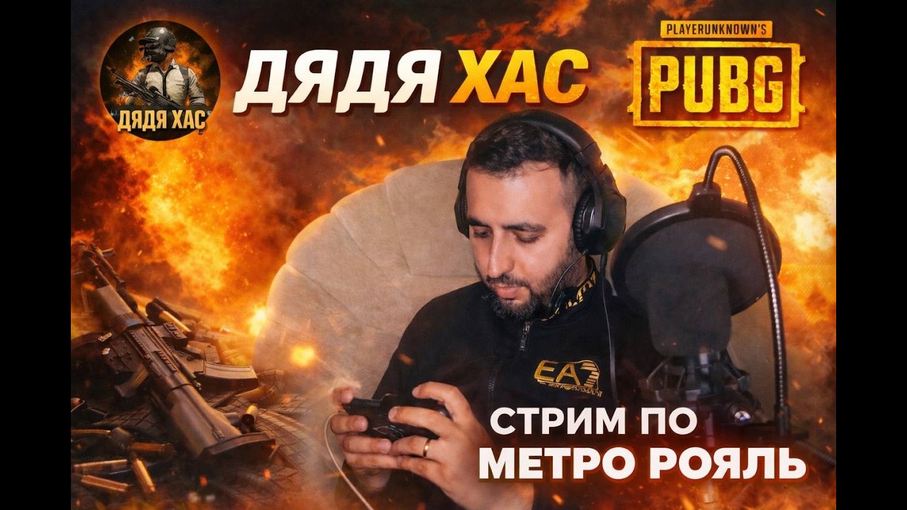ДЯДЯ ДЕЛАЕТ РАЗДАЧУ КАЖДУЮ КАТКУ #метророяль #metroroyale #pubgmobile