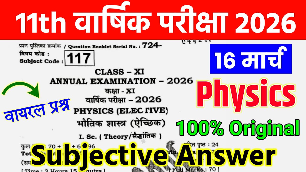 16 March Class 11th Annual Exam Physics Subjective Answer 2026 || 11th Class Physics Viral Paper