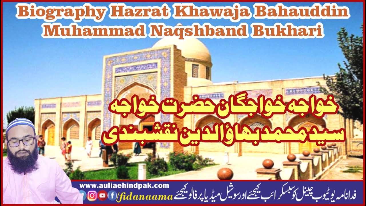 Biography Hazrat Khawaja Bahauddin Muhammad Naqshband Bukhari| حضرت خواجہ سید محمدبہاؤ الدین نقشبندی