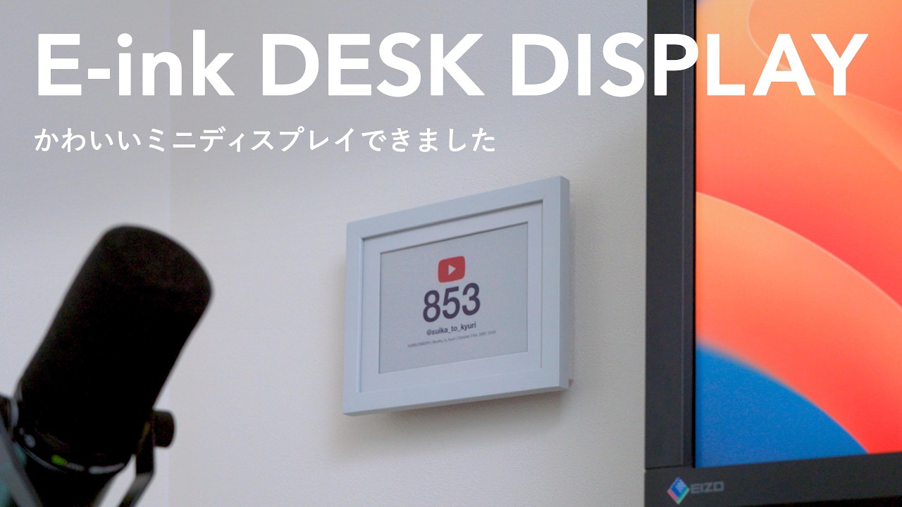 かわいいDIYディスプレイ、できました【電子ペーパー &times; raspberry pi】
