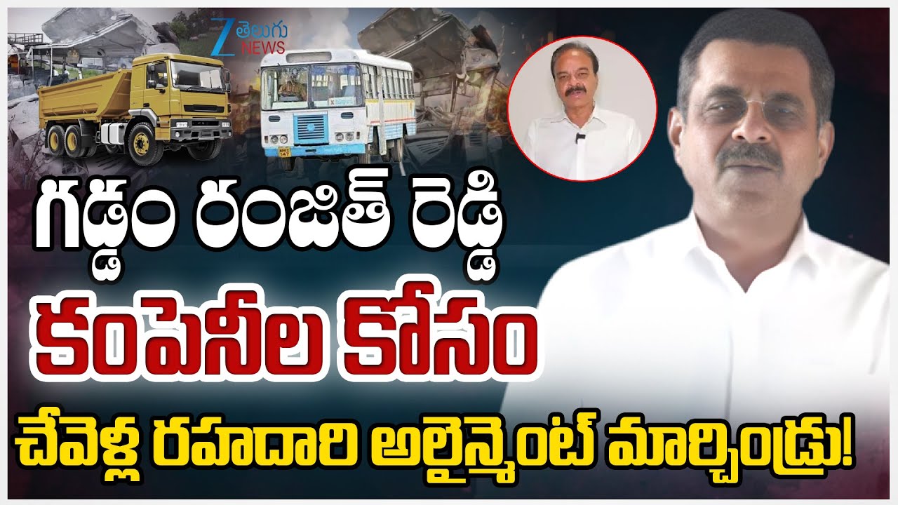 Konda Vishweshwar Reddy Comments On Vikarabad Roads | Chevella bus Incident | ZEE Telugu News