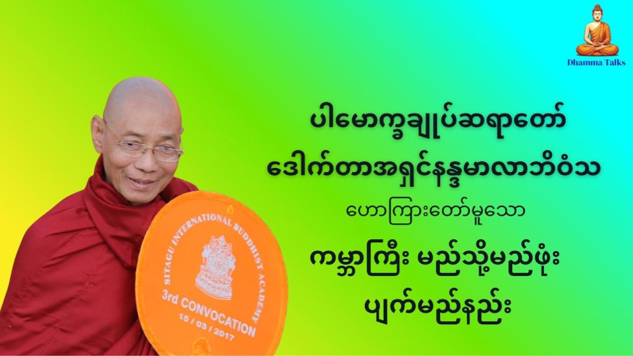 ကမ္ဘာကြီး မည်သို့မည်ဖုံး ပျက်မည်နည်း