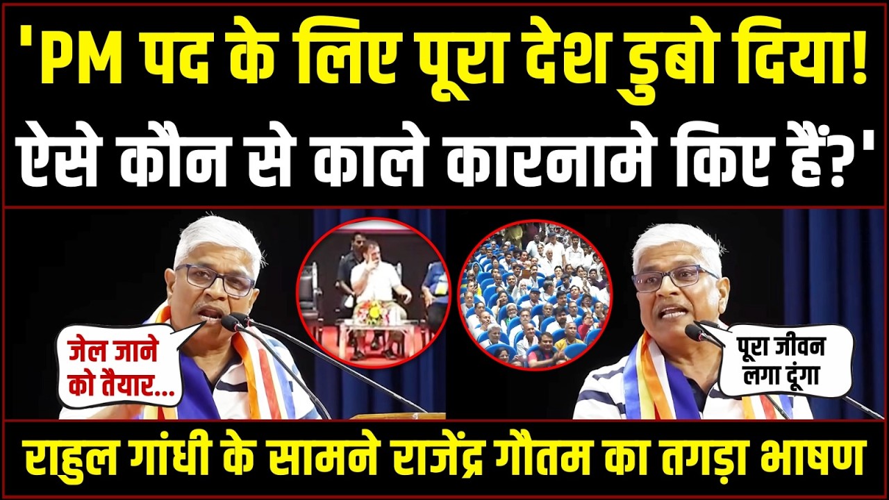 LIVE | 'पूरा जीवन लगा दूंगा...' | Rahul Gandhi के सामने Rajendra Pal Gautam का तगड़ा भाषण! | Lucknow