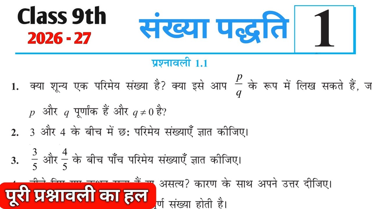 Class 9 Maths Chapter 1 Exercise 1.1 Hindi Medium | Number System (संख्या पद्धति) | NCERT 2026