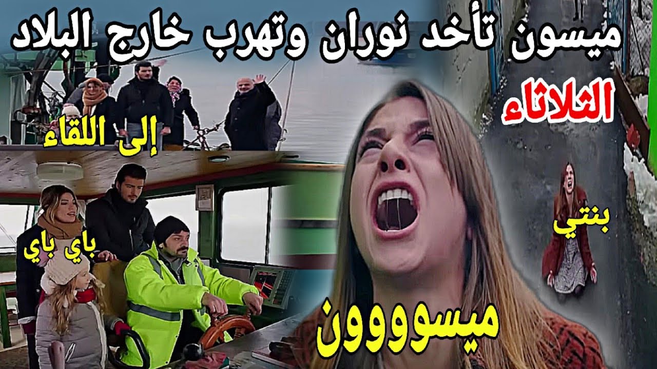 حلقة الثلاثاء/هاديك حياتي/لن تصدقوا ماذا سيغعل انيس بعد إكتساف حمل بهار❤️❤️ميسون تأخد نوران وتهرب...