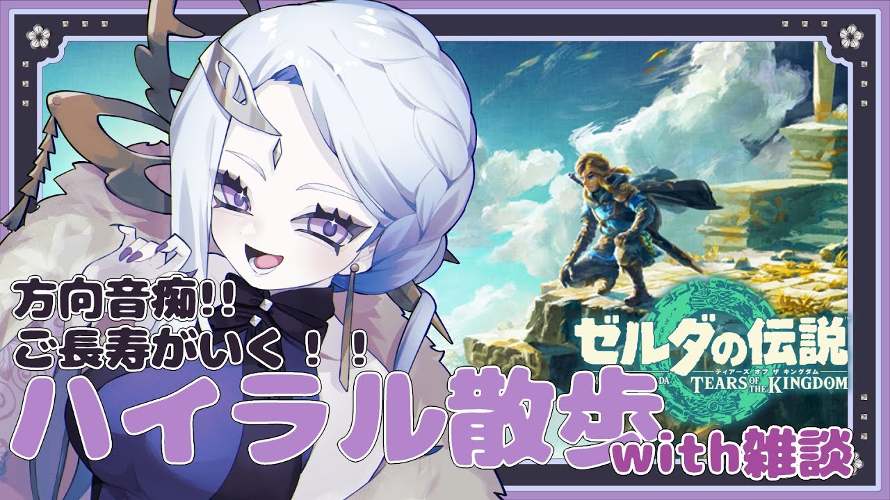 【#ゼルダの伝説TEARS of the KINGDOM】ライクライクを許すな