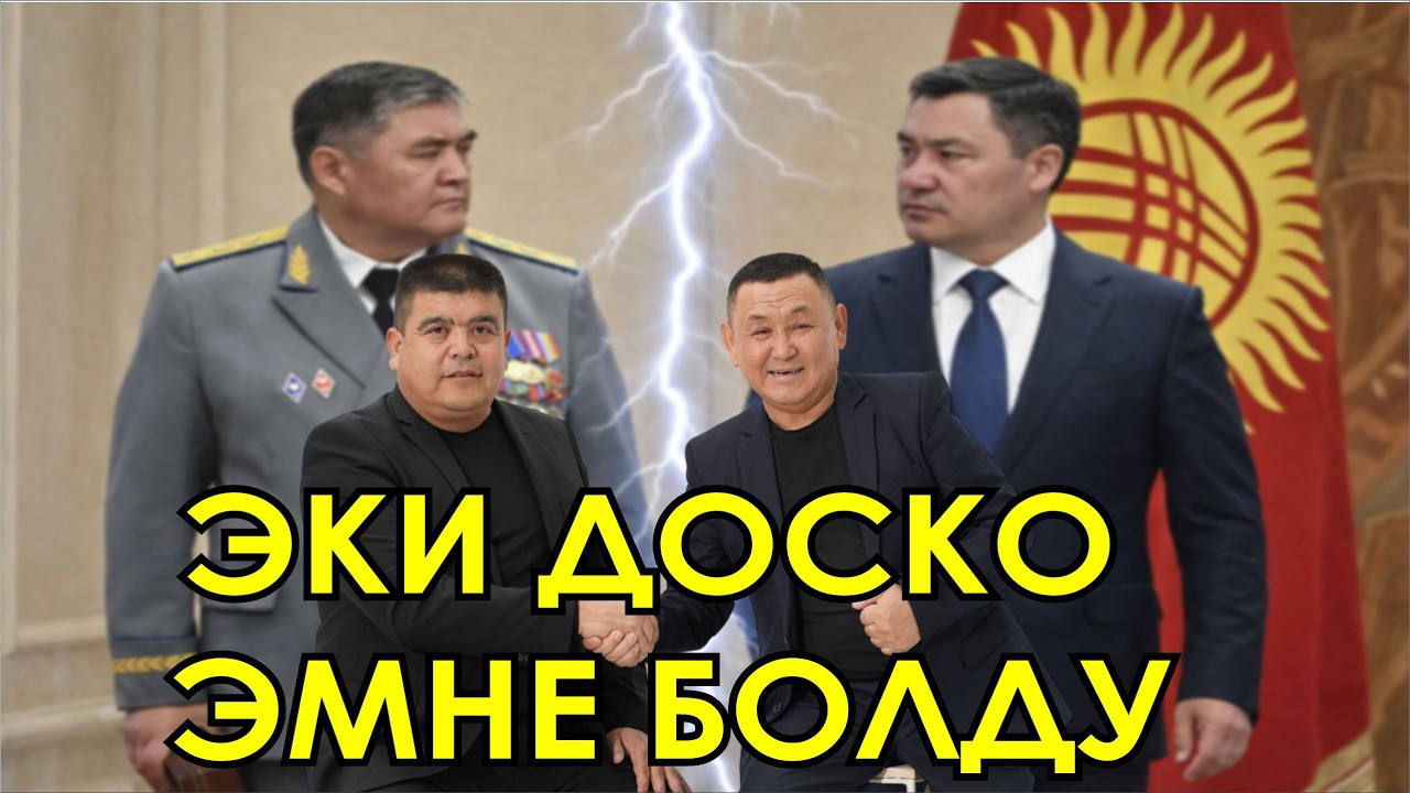 ТЫНАР БОРОНЧУ// ЭКИ ДОС ЭЧКАЧАН БӨЛҮНБӨСҮН
