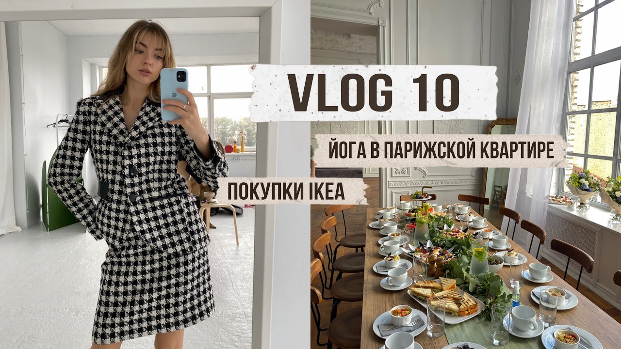 (sub) Бранч с lumene, йога, эко покупки ikea | Vlog 10