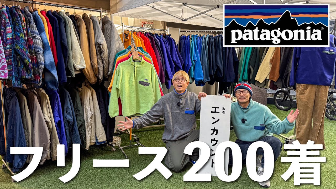 パタゴニアのフリースが200着！？品揃えに狂気を感じる古着屋でお買い物【エンカウント】