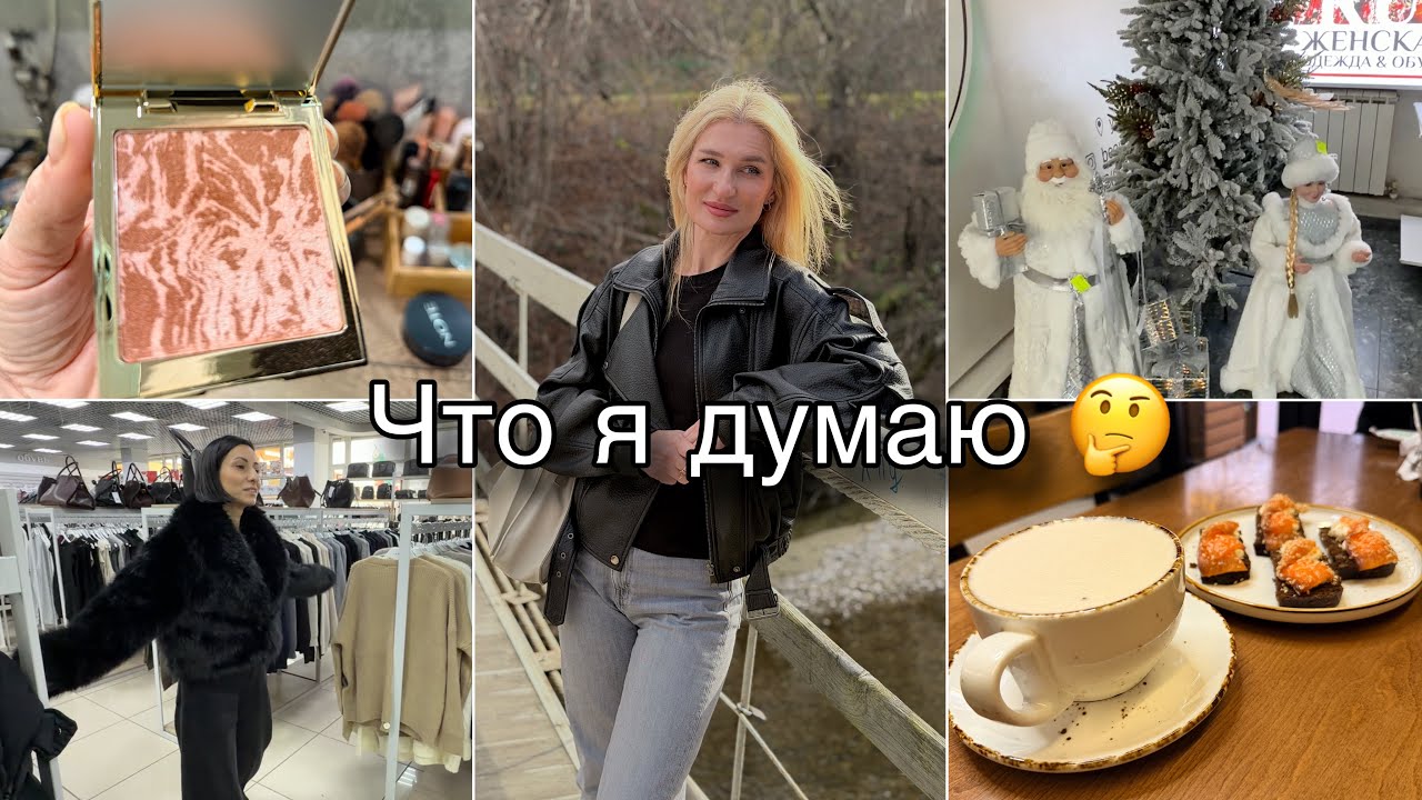 ПОСЫЛКА ОТ ЗНАКОМОЙ/ НОВЫЕ РУМЯНА/ КУПИЛА ЁЛКУ/ ЗАКУПКА/ МОИ МЫСЛИ 