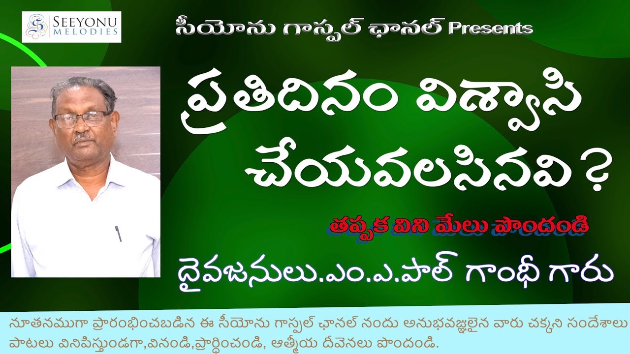 Bro.M.A.Paul Gandhi Garu | దైవజనులు:ఎం.ఎ.పాల్ గాంధీ గారు | యోబు 1:5 | Seeyonu Gospel Channel
