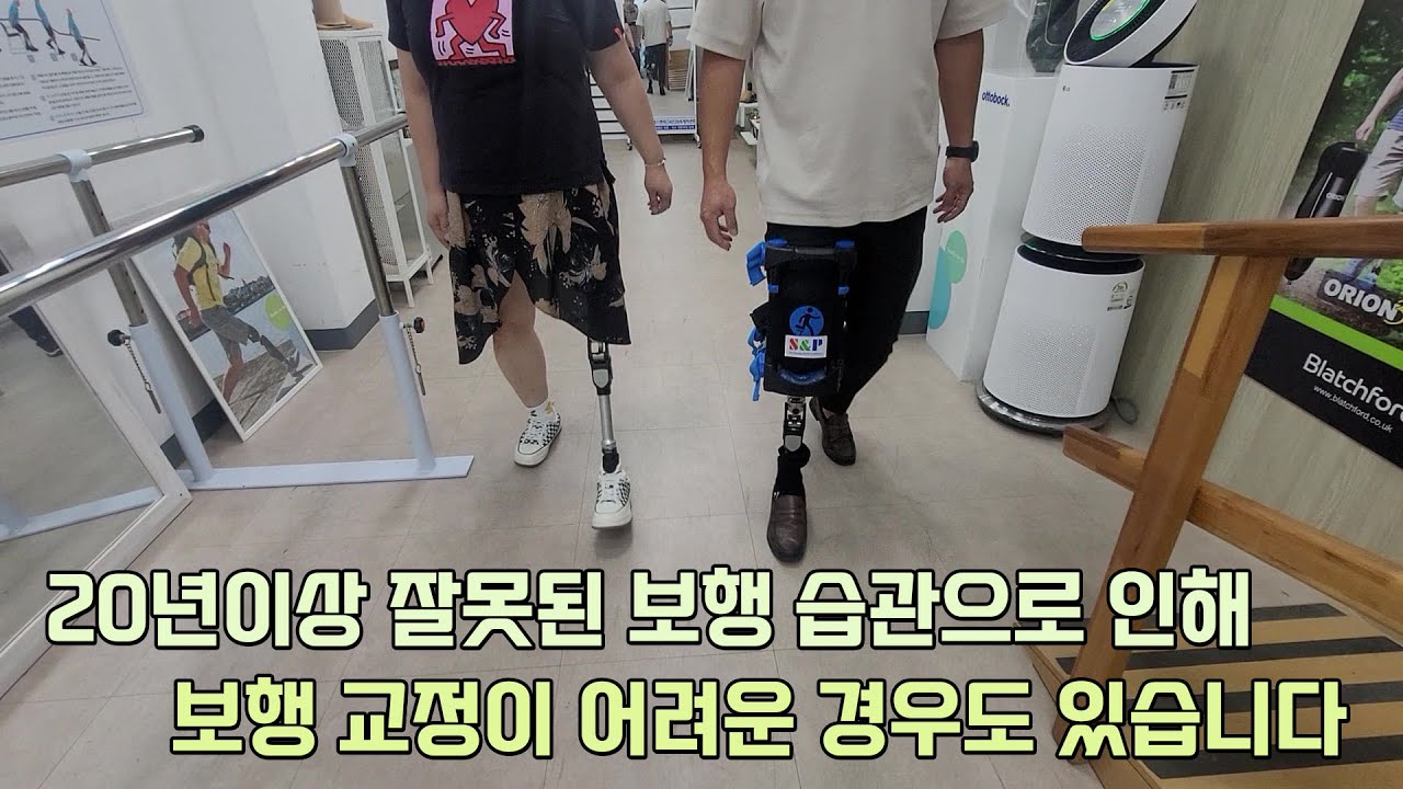 잘못된 보행 습관으로 인해 의족보행 교정이 어려운 경우 : 짧은환부 토탈니2000 대퇴의족