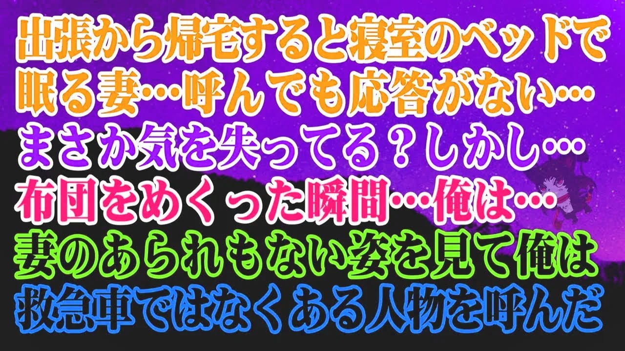 【離婚】出張から帰宅すると妻がベッドで寝ていた。私は彼女に電話しましたが、彼女は...